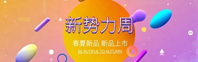 炫酷创意春季焕新淘宝banner