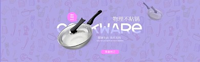 物理不粘锅炒锅促销淘宝banner
