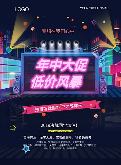 年中大促时尚潮流广告印刷海报