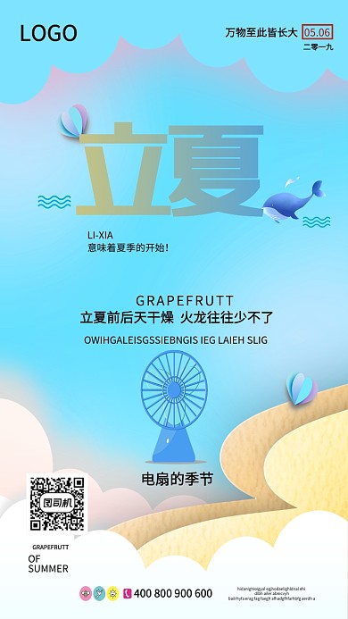 创意蓝色立夏手机海报