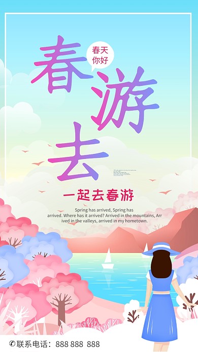 一起春游去春季旅游手机海报