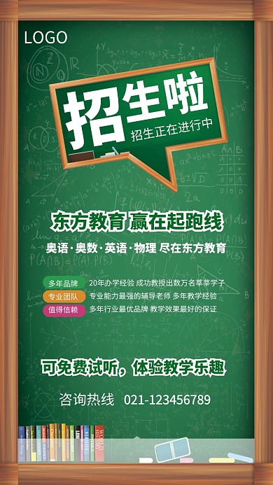 东方教育培训招生海报