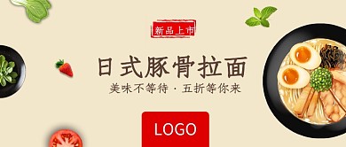 时尚日式美食豚骨拉面微信公众号素材图片