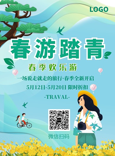 小清新手绘春季踏青旅游海报印刷