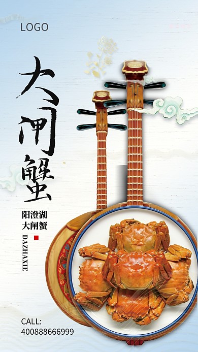 大闸蟹手机促销海报