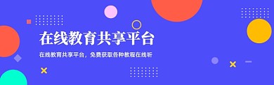 创意蓝色风线上教育微信公众号素材图片