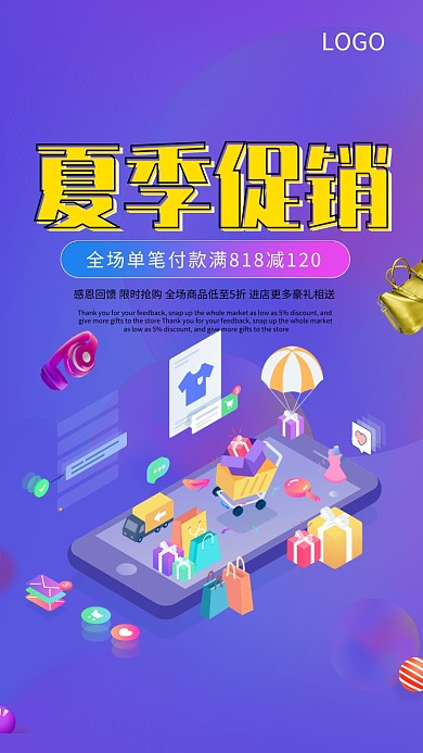 夏季时尚促销海报