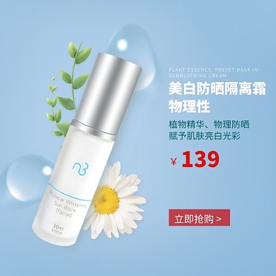 美白防晒隔离霜淘宝直通车图片