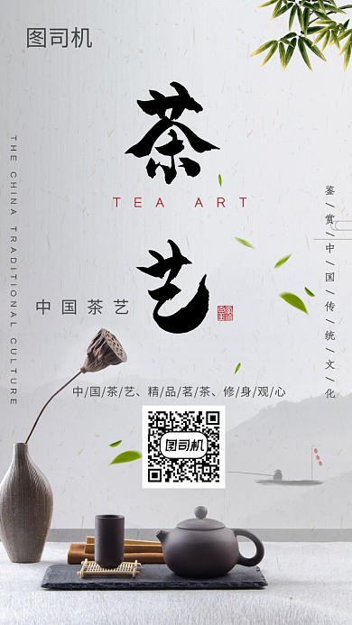 灰色中国风茶艺手机海报