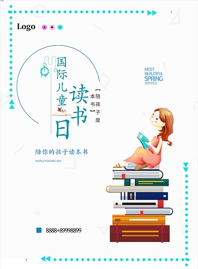 国际读书日读本好书白色卡通印刷海报