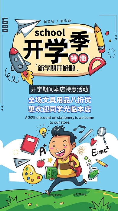 青春成长手绘开学季手机促销海报