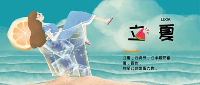 立夏二十四节气微信公众号素材图片