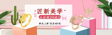 粉色质感淘宝banner