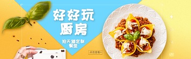 简约清新美食促销淘宝banner