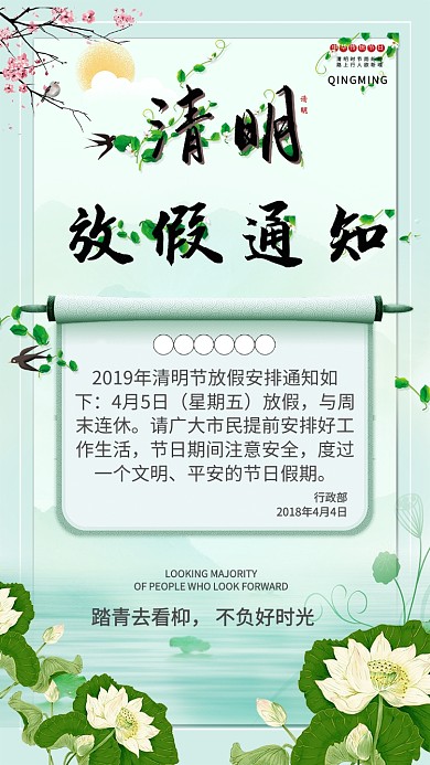 清明放假安排手机海报