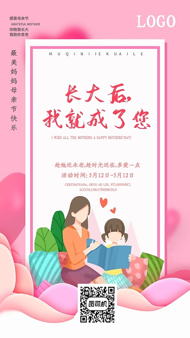 粉色创意母亲节手机海报