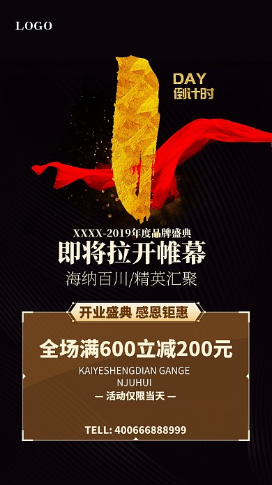 高端开业盛典倒计时手机海报