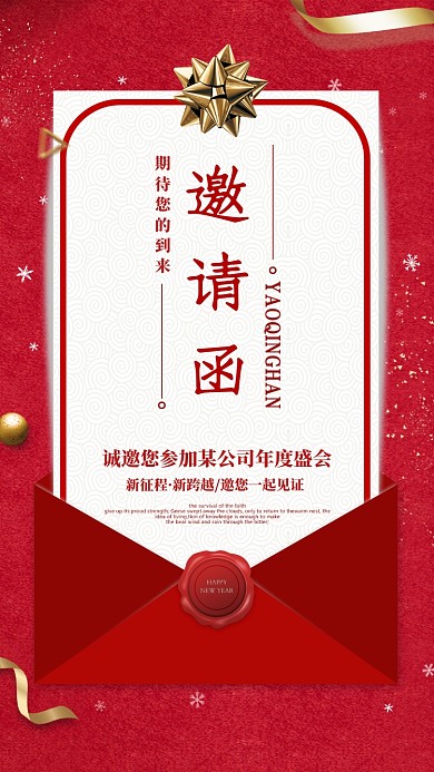红色大气商务邀请函手机海报