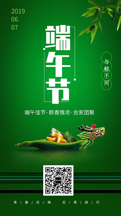 绿色端午节粽子促销海报