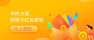 中奖促销卡通公众号首图
