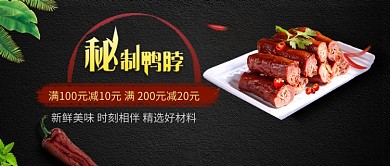 美味鸭脖公众号首图