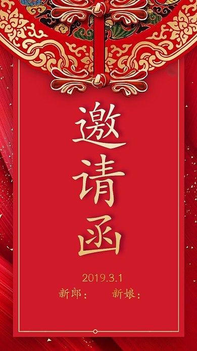 2019中国风红金中式婚礼邀请函