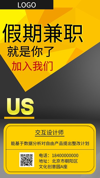 手机海报UI交互设计师招聘