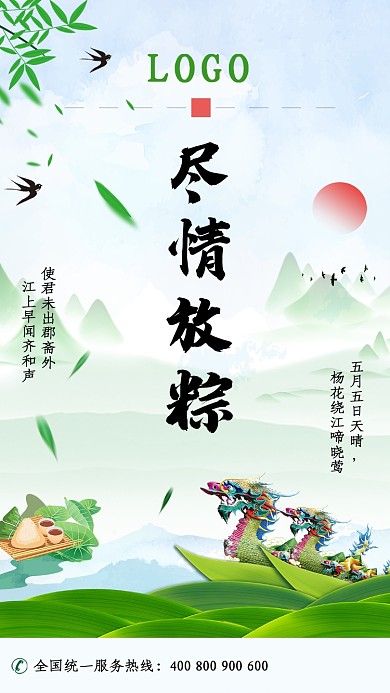 端午节简约手机海报