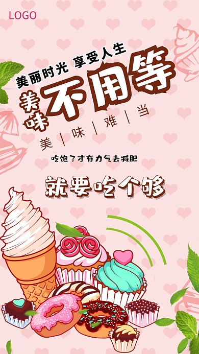 美食甜品蛋筒促销海报