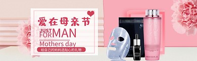 粉色母亲节护肤品淘宝banner