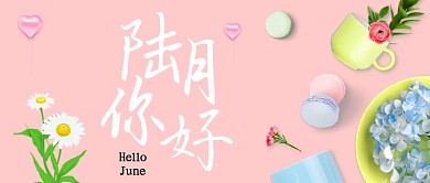 浅蓝色小清新陆月你好公众号首图