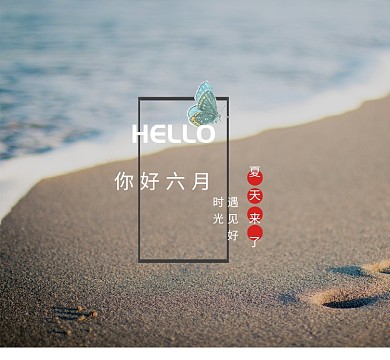 小清新夏日时光朋友圈封面