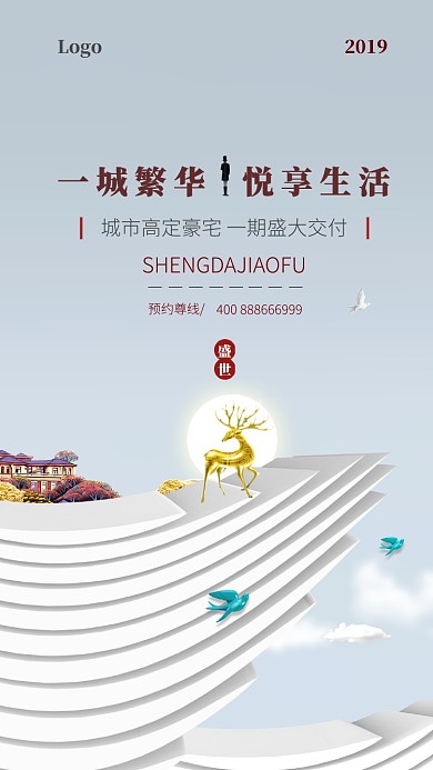简约高端房产手机促销海报