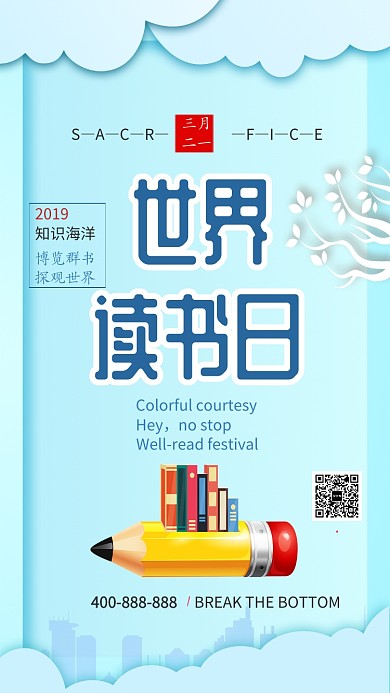 蓝色简约卡通读书日手机海报