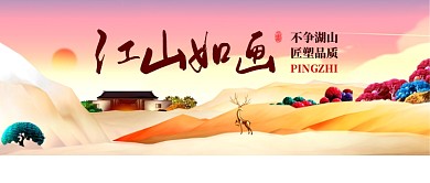 简约质感江山如画公众号首图