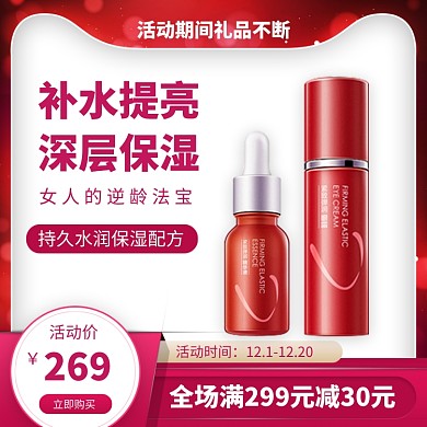 补水提亮保湿化妆品淘宝直通车图片