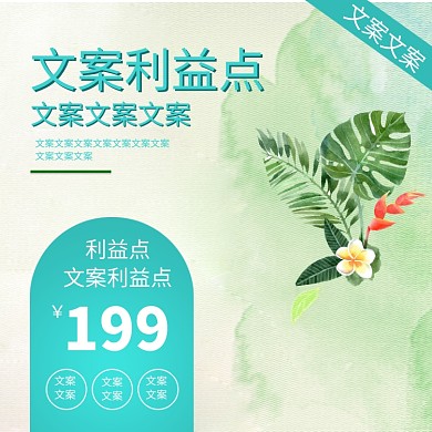 创意水彩促销直通车