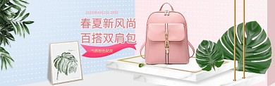 女包促销上新电商淘宝banner
