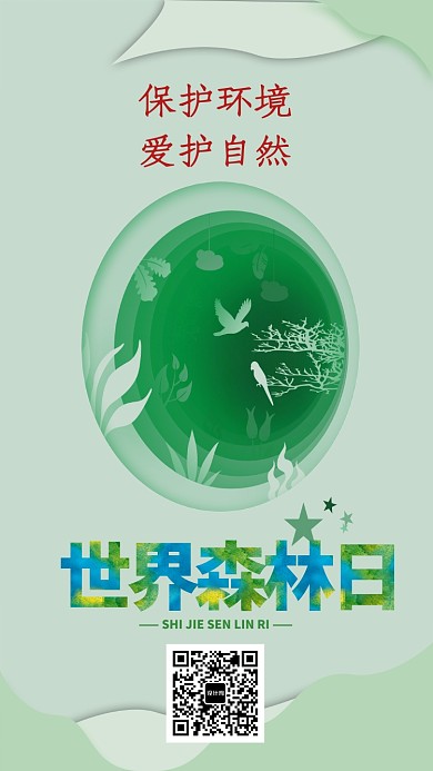 世界森林日海报