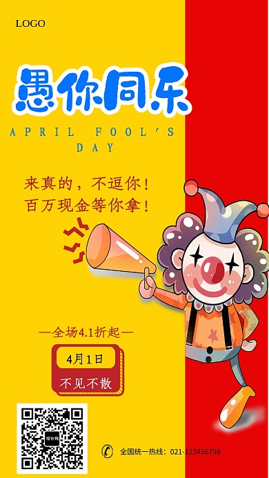 愚人节促销海报