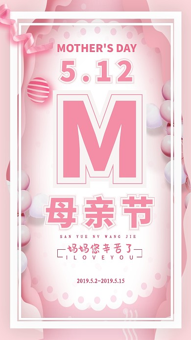 温馨母亲节妈妈幸苦了宣传海报