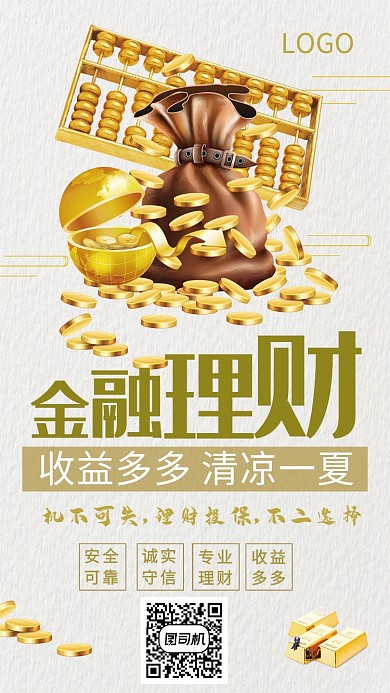 金色简约金融理财手机海报