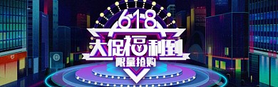 黑紫质感淘宝banner