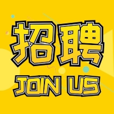 简约招聘精英公众号次图