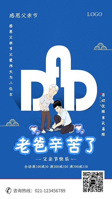 创意时尚蓝色父亲节海报