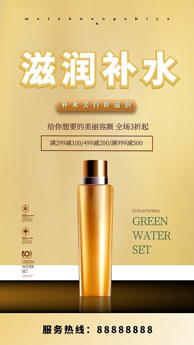 滋润补水美妆产品试验圆点黄色海报
