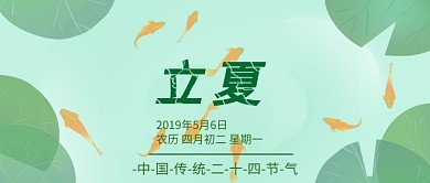 立夏二十四节气微信公众号素材图片