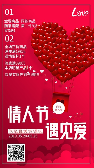 红色情人节爱情手机海报