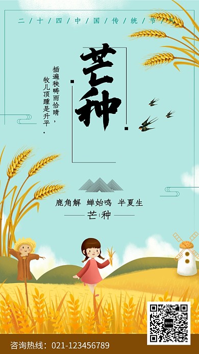 创意麦田时节芒种海报