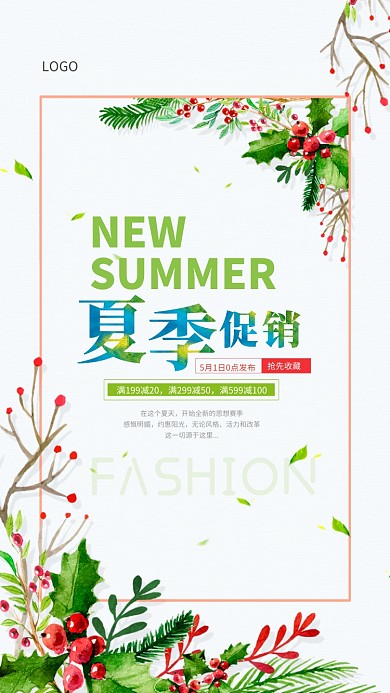 夏季新品促销海报